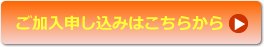 ご入会についてはこちら