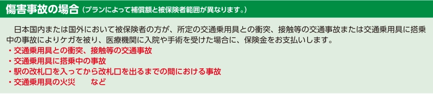 賠償事故の場合、傷害事故の場合